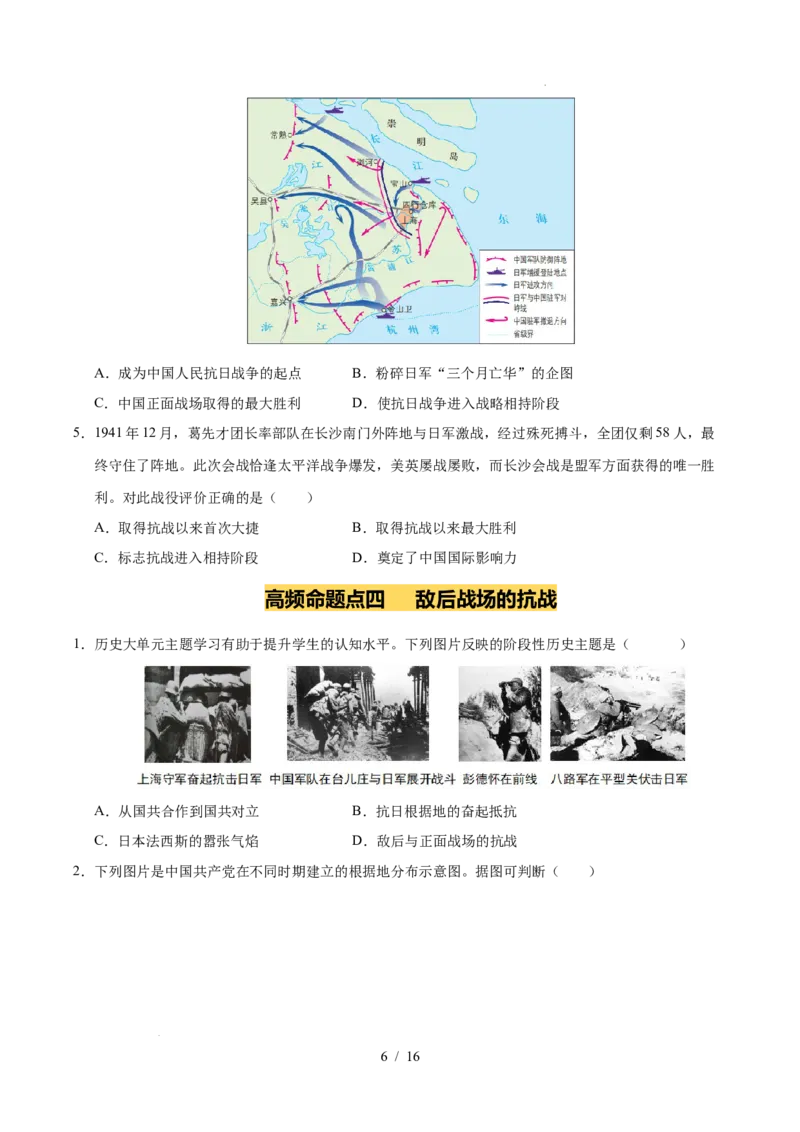 专题13中华民族的抗日战争（练习）（原卷版）_中考历史资料合集_2026中考历史一轮复习课件_一轮练习