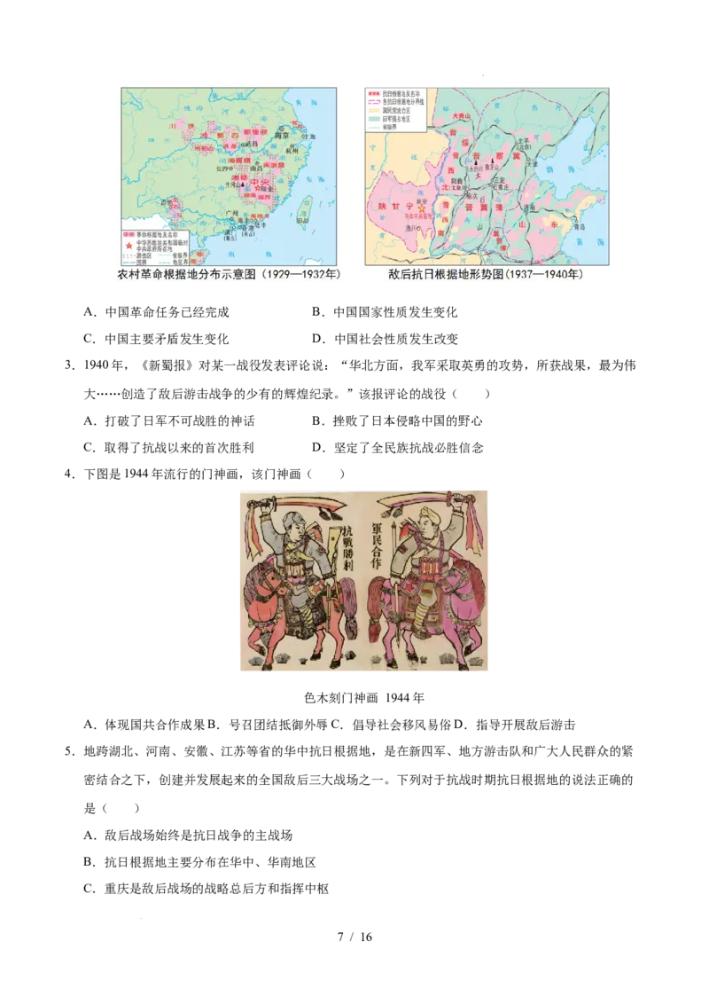 专题13中华民族的抗日战争（练习）（原卷版）_中考历史资料合集_2026中考历史一轮复习课件_一轮练习