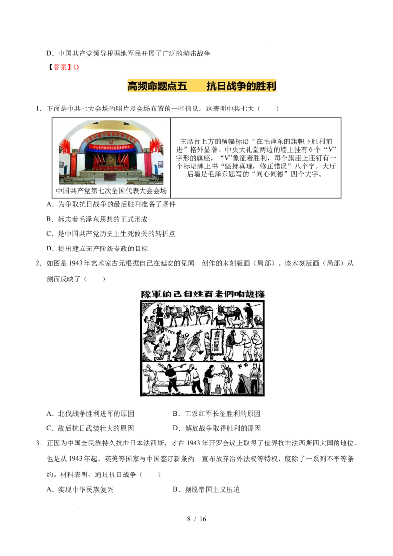 专题13中华民族的抗日战争（练习）（原卷版）_中考历史资料合集_2026中考历史一轮复习课件_一轮练习
