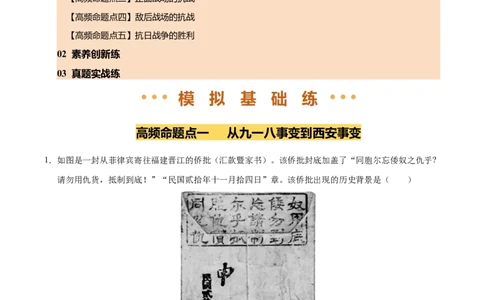 专题13中华民族的抗日战争（练习）（原卷版）_中考历史资料合集_2026中考历史一轮复习课件_一轮练习