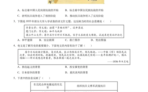 专题13中华民族的抗日战争（练习）（原卷版）_中考历史资料合集_2026中考历史一轮复习课件_一轮练习