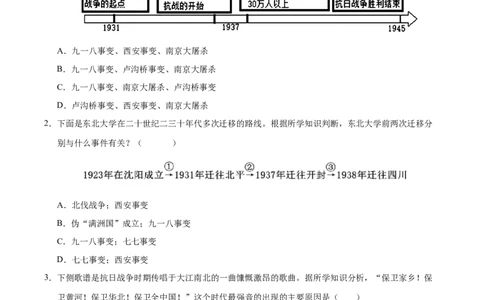 专题13中华民族的抗日战争（练习）（原卷版）_中考历史资料合集_2026中考历史一轮复习课件_一轮练习