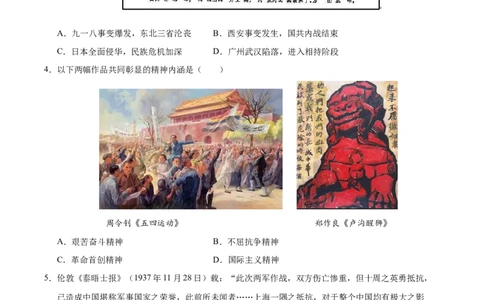 专题13中华民族的抗日战争（练习）（原卷版）_中考历史资料合集_2026中考历史一轮复习课件_一轮练习