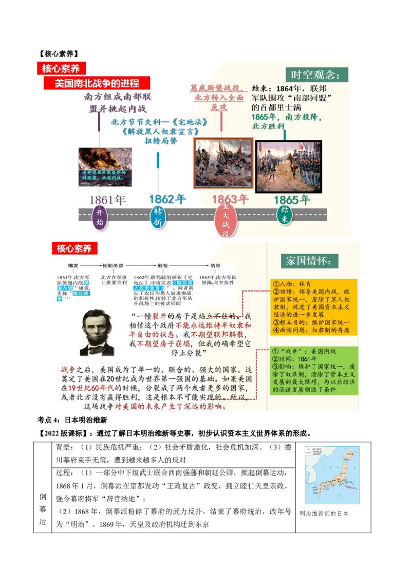 （讲义）专题23殖民地人民的反抗与资本主义制度的扩展（原卷版）_8历史中考复习_2024年中考复习资料_一轮复习资料_完课件+讲义+练习2024年中考历史一轮复习讲练测（全国通用）