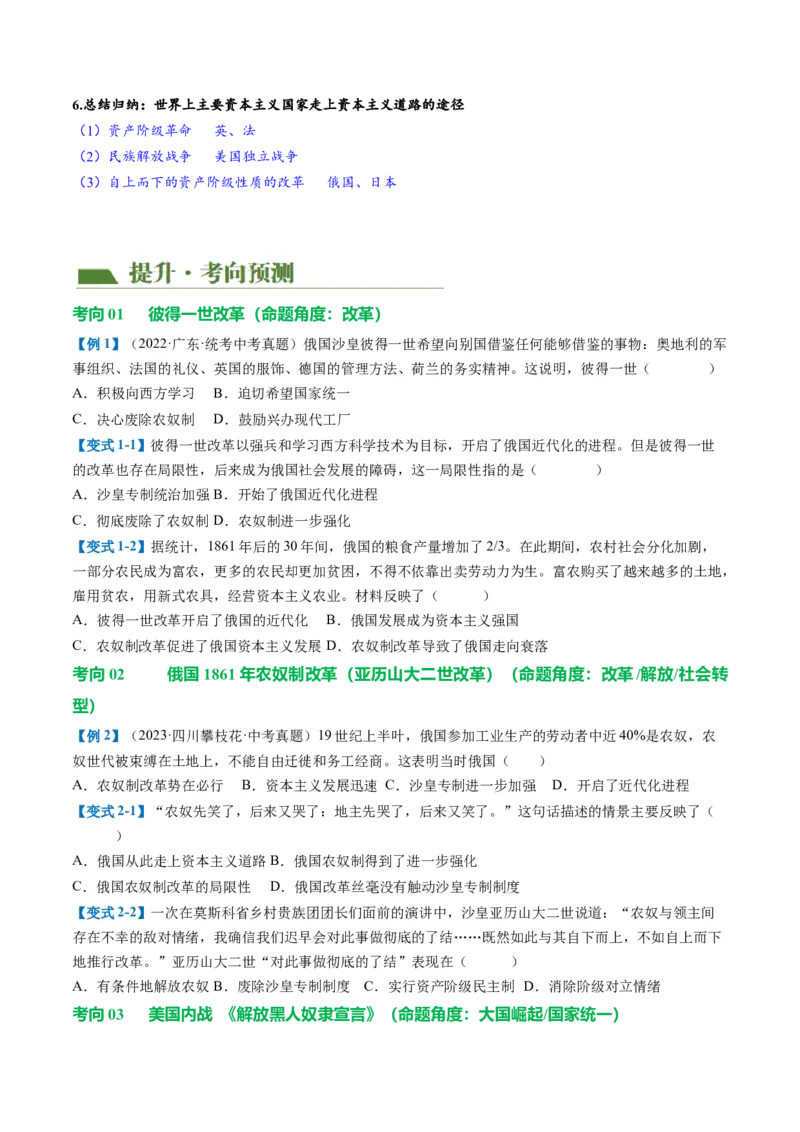 （讲义）专题23殖民地人民的反抗与资本主义制度的扩展（原卷版）_8历史中考复习_2024年中考复习资料_一轮复习资料_完课件+讲义+练习2024年中考历史一轮复习讲练测（全国通用）