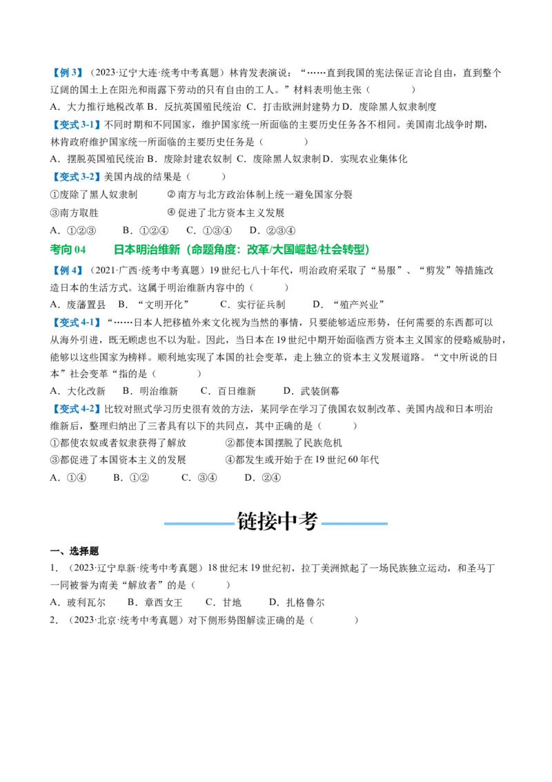 （讲义）专题23殖民地人民的反抗与资本主义制度的扩展（原卷版）_8历史中考复习_2024年中考复习资料_一轮复习资料_完课件+讲义+练习2024年中考历史一轮复习讲练测（全国通用）
