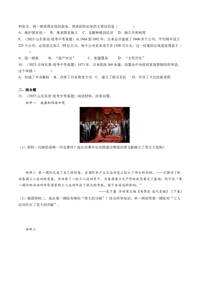 （讲义）专题23殖民地人民的反抗与资本主义制度的扩展（原卷版）_8历史中考复习_2024年中考复习资料_一轮复习资料_完课件+讲义+练习2024年中考历史一轮复习讲练测（全国通用）