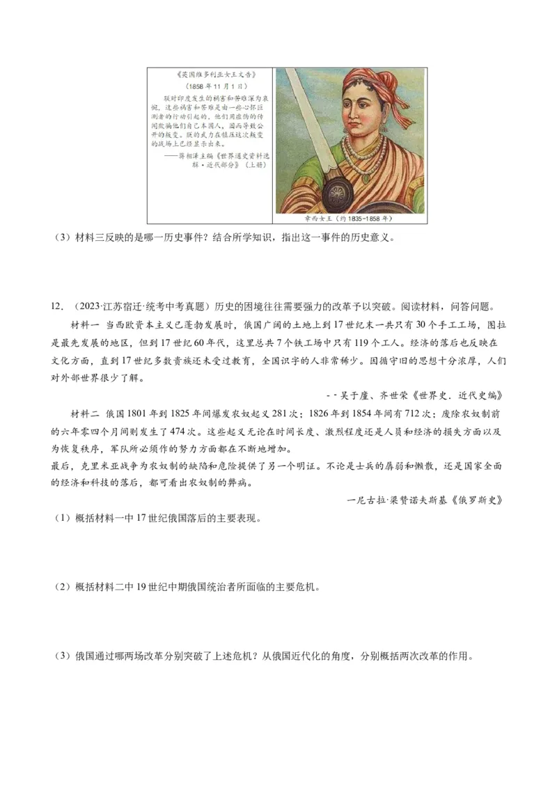 （讲义）专题23殖民地人民的反抗与资本主义制度的扩展（原卷版）_8历史中考复习_2024年中考复习资料_一轮复习资料_完课件+讲义+练习2024年中考历史一轮复习讲练测（全国通用）