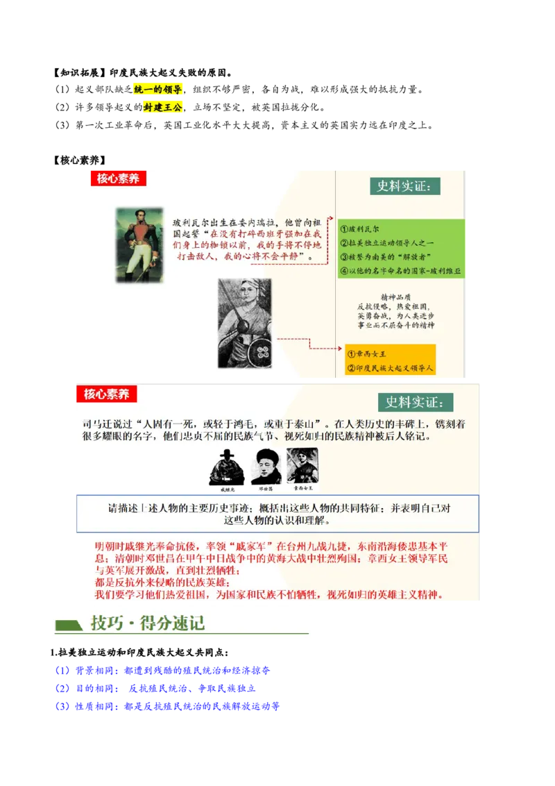 （讲义）专题23殖民地人民的反抗与资本主义制度的扩展（原卷版）_8历史中考复习_2024年中考复习资料_一轮复习资料_完课件+讲义+练习2024年中考历史一轮复习讲练测（全国通用）