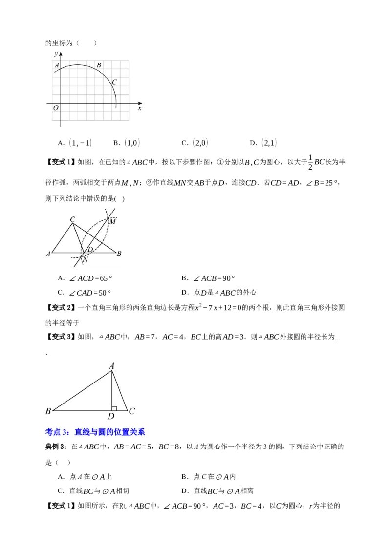 专题11与圆有关的位置关系九大考点+知识串讲-2026年中考数学总复习重难考点强化训练（全国通用）(原卷版）_中考复习资料_语数英物化_2数学中考复习_2026年中考复习（更新中）