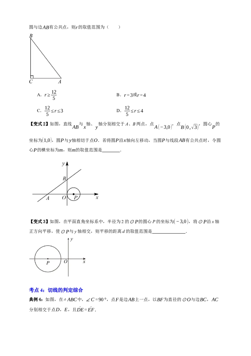 专题11与圆有关的位置关系九大考点+知识串讲-2026年中考数学总复习重难考点强化训练（全国通用）(原卷版）_中考复习资料_语数英物化_2数学中考复习_2026年中考复习（更新中）