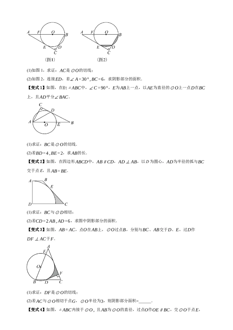 专题11与圆有关的位置关系九大考点+知识串讲-2026年中考数学总复习重难考点强化训练（全国通用）(原卷版）_中考复习资料_语数英物化_2数学中考复习_2026年中考复习（更新中）