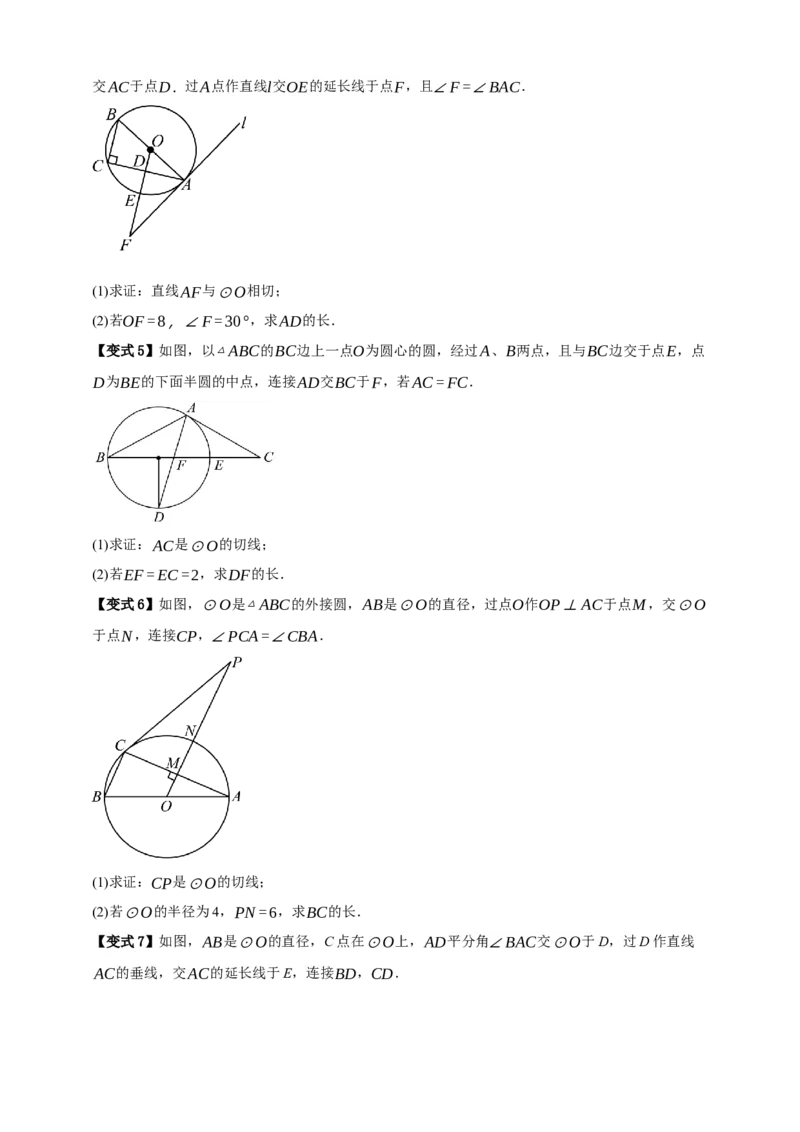 专题11与圆有关的位置关系九大考点+知识串讲-2026年中考数学总复习重难考点强化训练（全国通用）(原卷版）_中考复习资料_语数英物化_2数学中考复习_2026年中考复习（更新中）