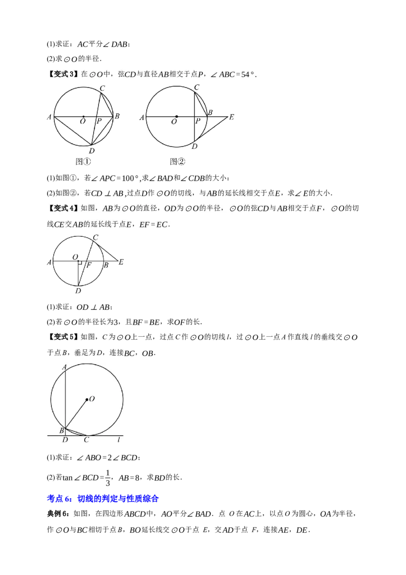 专题11与圆有关的位置关系九大考点+知识串讲-2026年中考数学总复习重难考点强化训练（全国通用）(原卷版）_中考复习资料_语数英物化_2数学中考复习_2026年中考复习（更新中）