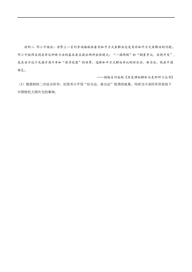 （练习）专题16民族团结与祖国统一、国防建设与外交成就（原卷版）_中考历史资料合集_中考历史一轮复习讲义_配套练习（原卷版+解析版）