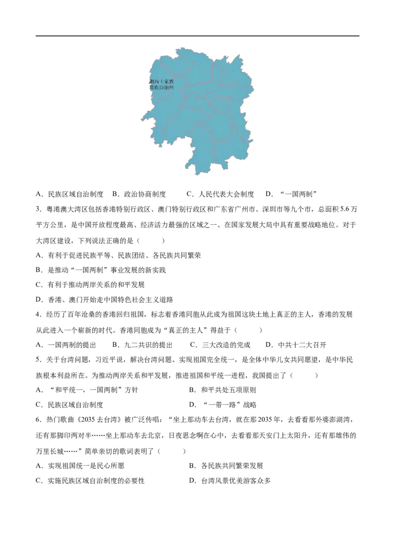 （练习）专题16民族团结与祖国统一、国防建设与外交成就（原卷版）_中考历史资料合集_中考历史一轮复习讲义_配套练习（原卷版+解析版）