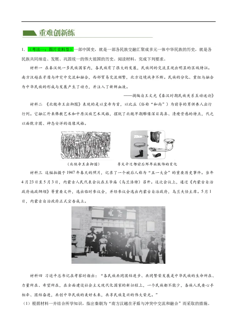 （练习）专题16民族团结与祖国统一、国防建设与外交成就（原卷版）_中考历史资料合集_中考历史一轮复习讲义_配套练习（原卷版+解析版）