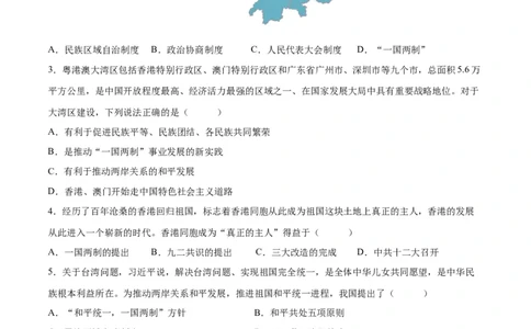 （练习）专题16民族团结与祖国统一、国防建设与外交成就（原卷版）_中考历史资料合集_中考历史一轮复习讲义_配套练习（原卷版+解析版）