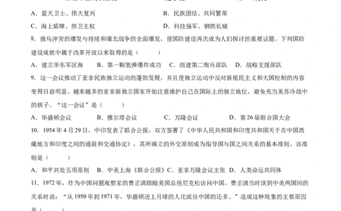 （练习）专题16民族团结与祖国统一、国防建设与外交成就（原卷版）_中考历史资料合集_中考历史一轮复习讲义_配套练习（原卷版+解析版）