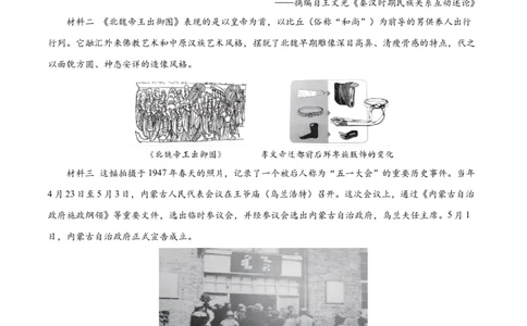 （练习）专题16民族团结与祖国统一、国防建设与外交成就（原卷版）_中考历史资料合集_中考历史一轮复习讲义_配套练习（原卷版+解析版）
