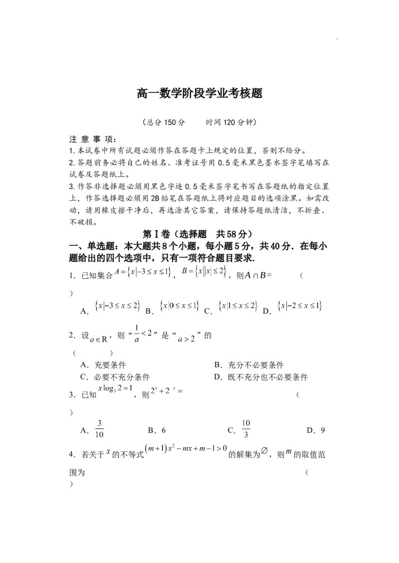 高一数学试卷_2026年01月高一试卷_260104江苏省盐城市五校联盟2025-2026学年高一上学期12月月考（全）_江苏省盐城市五校联盟2025-2026学年高一上学期12月月考数学试题含答案