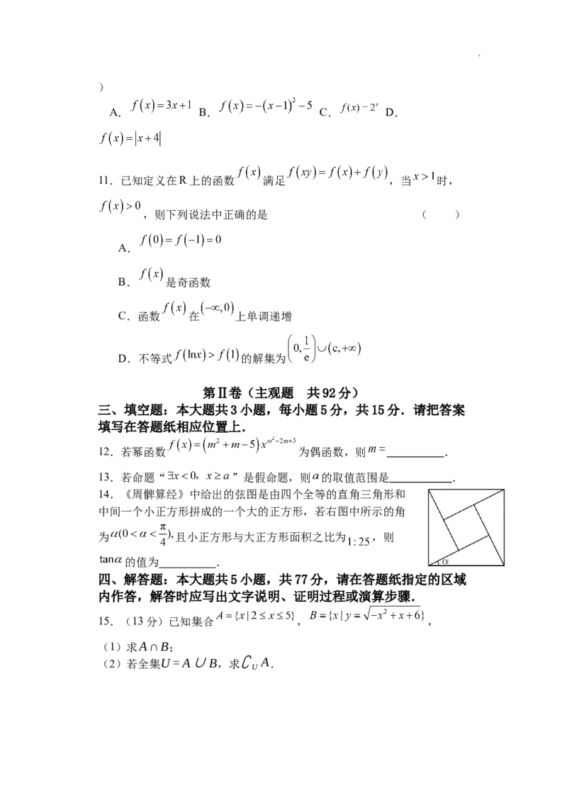 高一数学试卷_2026年01月高一试卷_260104江苏省盐城市五校联盟2025-2026学年高一上学期12月月考（全）_江苏省盐城市五校联盟2025-2026学年高一上学期12月月考数学试题含答案