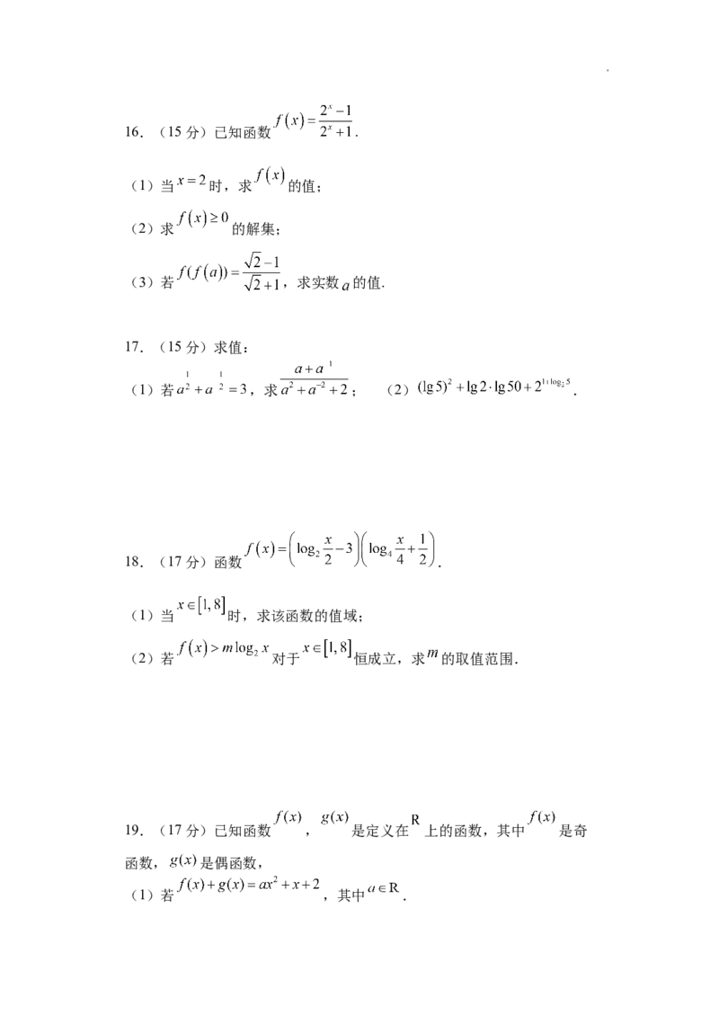 高一数学试卷_2026年01月高一试卷_260104江苏省盐城市五校联盟2025-2026学年高一上学期12月月考（全）_江苏省盐城市五校联盟2025-2026学年高一上学期12月月考数学试题含答案