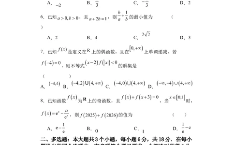 高一数学试卷_2026年01月高一试卷_260104江苏省盐城市五校联盟2025-2026学年高一上学期12月月考（全）_江苏省盐城市五校联盟2025-2026学年高一上学期12月月考数学试题含答案