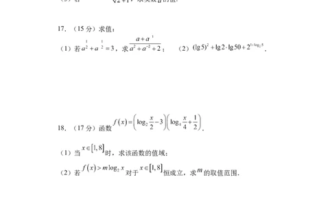 高一数学试卷_2026年01月高一试卷_260104江苏省盐城市五校联盟2025-2026学年高一上学期12月月考（全）_江苏省盐城市五校联盟2025-2026学年高一上学期12月月考数学试题含答案