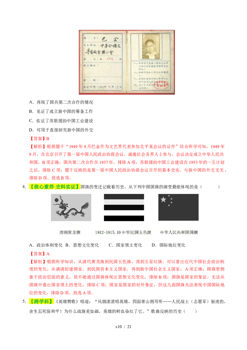 专题16中华人民共和国的成立和巩固（练习）（解析版）_中考历史资料合集_2026中考历史一轮复习课件_一轮练习