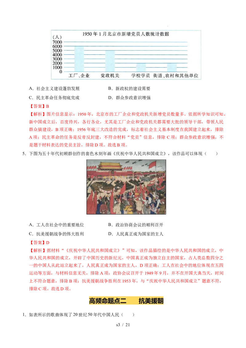 专题16中华人民共和国的成立和巩固（练习）（解析版）_中考历史资料合集_2026中考历史一轮复习课件_一轮练习