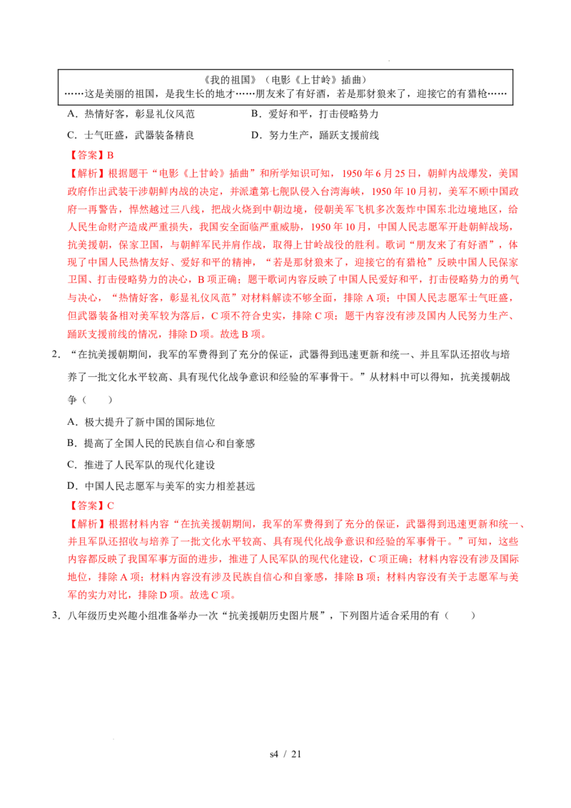 专题16中华人民共和国的成立和巩固（练习）（解析版）_中考历史资料合集_2026中考历史一轮复习课件_一轮练习
