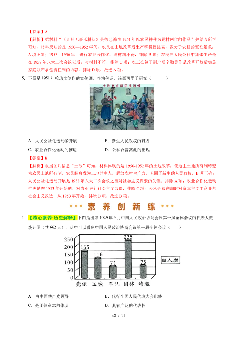 专题16中华人民共和国的成立和巩固（练习）（解析版）_中考历史资料合集_2026中考历史一轮复习课件_一轮练习
