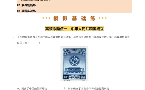 专题16中华人民共和国的成立和巩固（练习）（解析版）_中考历史资料合集_2026中考历史一轮复习课件_一轮练习