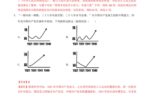 专题16中华人民共和国的成立和巩固（练习）（解析版）_中考历史资料合集_2026中考历史一轮复习课件_一轮练习