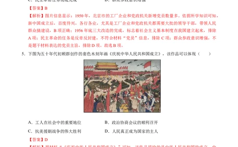 专题16中华人民共和国的成立和巩固（练习）（解析版）_中考历史资料合集_2026中考历史一轮复习课件_一轮练习