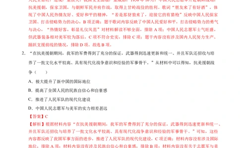 专题16中华人民共和国的成立和巩固（练习）（解析版）_中考历史资料合集_2026中考历史一轮复习课件_一轮练习