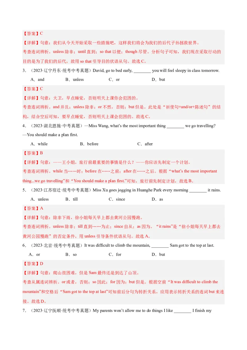专题06连词（全国通用）（解析版）_中考复习资料_语数英物化_3英语中考复习_2026年中考复习（更新中）_好题汇编三年（2023-2025）中考英语真题分类汇编（全国通用）