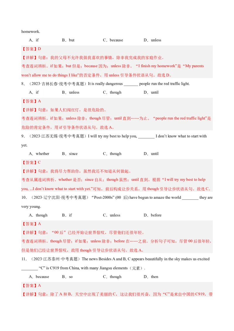 专题06连词（全国通用）（解析版）_中考复习资料_语数英物化_3英语中考复习_2026年中考复习（更新中）_好题汇编三年（2023-2025）中考英语真题分类汇编（全国通用）