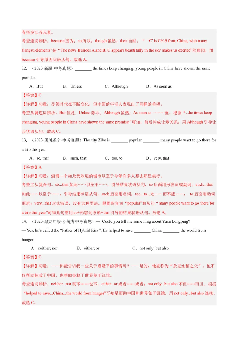 专题06连词（全国通用）（解析版）_中考复习资料_语数英物化_3英语中考复习_2026年中考复习（更新中）_好题汇编三年（2023-2025）中考英语真题分类汇编（全国通用）