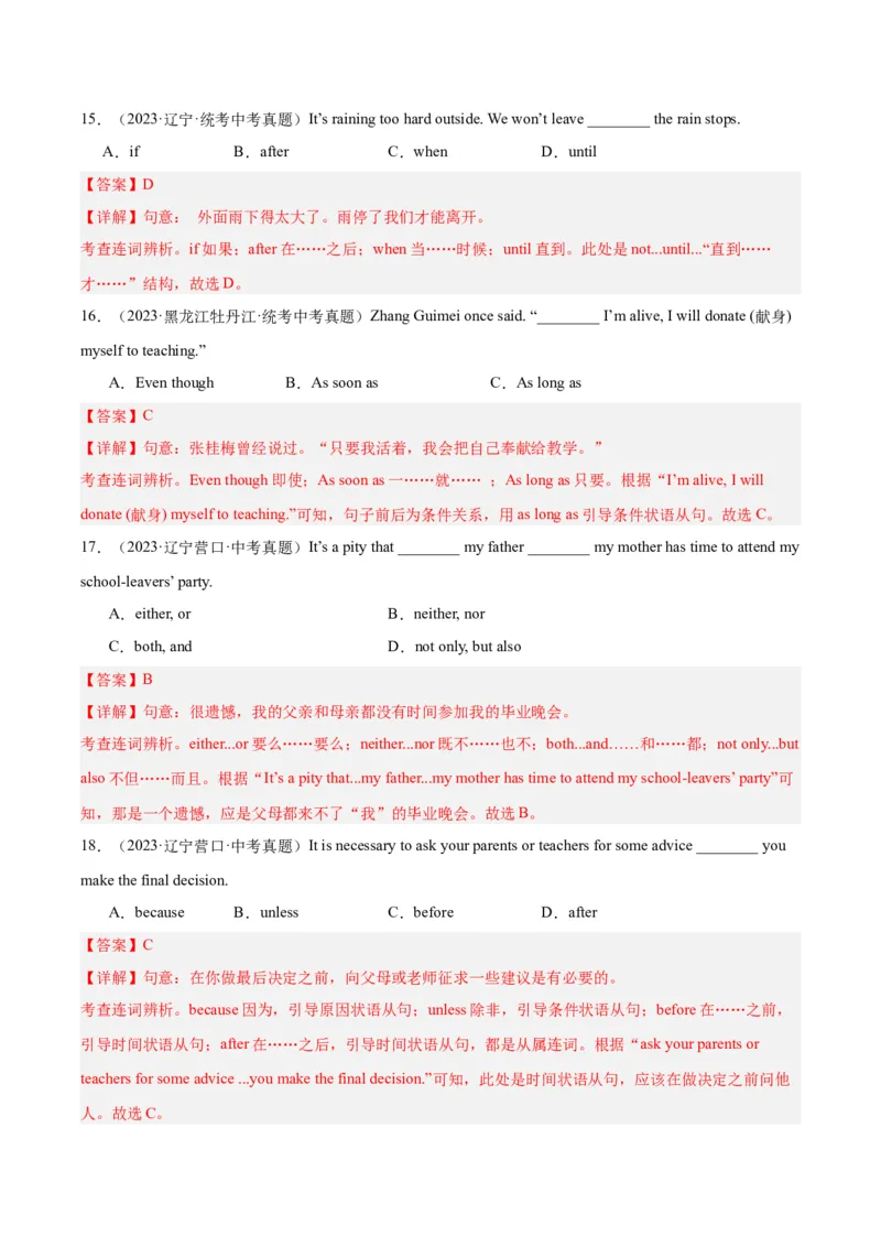 专题06连词（全国通用）（解析版）_中考复习资料_语数英物化_3英语中考复习_2026年中考复习（更新中）_好题汇编三年（2023-2025）中考英语真题分类汇编（全国通用）