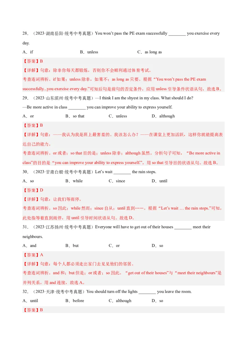 专题06连词（全国通用）（解析版）_中考复习资料_语数英物化_3英语中考复习_2026年中考复习（更新中）_好题汇编三年（2023-2025）中考英语真题分类汇编（全国通用）