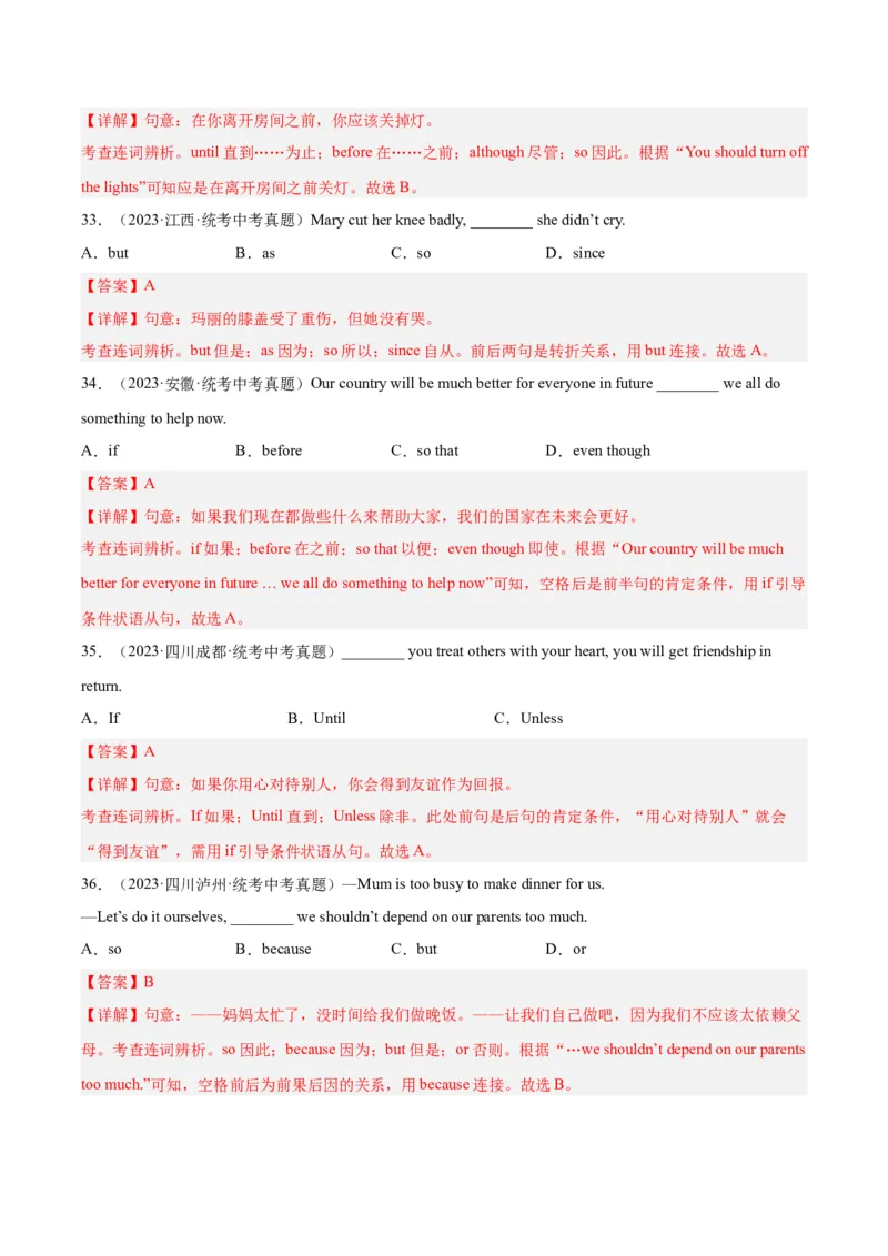 专题06连词（全国通用）（解析版）_中考复习资料_语数英物化_3英语中考复习_2026年中考复习（更新中）_好题汇编三年（2023-2025）中考英语真题分类汇编（全国通用）