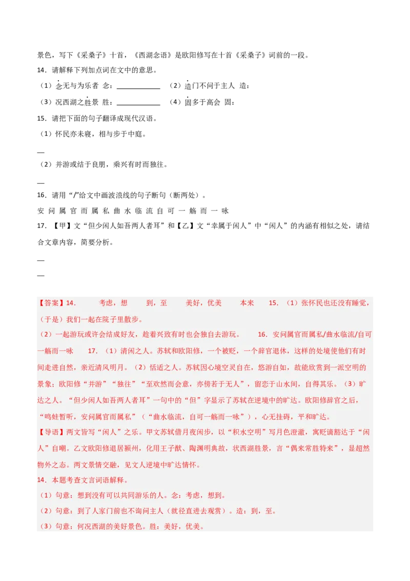 专题20：八上文言文+文言文对比阅读精练(练习）解析版_中考复习资料_语数英物化_1语文中考复习_2026年中考复习（更新中）_备战2026年中考语文一轮复习之古诗文专题（全国通用）