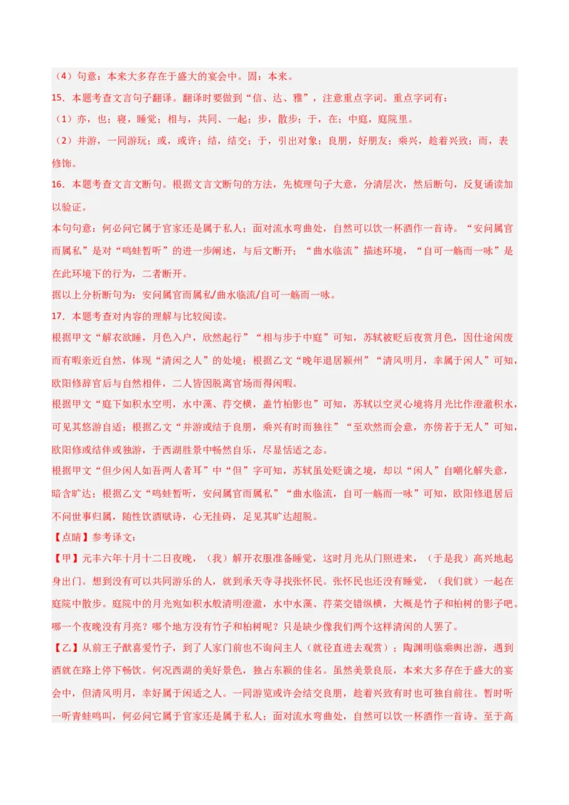 专题20：八上文言文+文言文对比阅读精练(练习）解析版_中考复习资料_语数英物化_1语文中考复习_2026年中考复习（更新中）_备战2026年中考语文一轮复习之古诗文专题（全国通用）