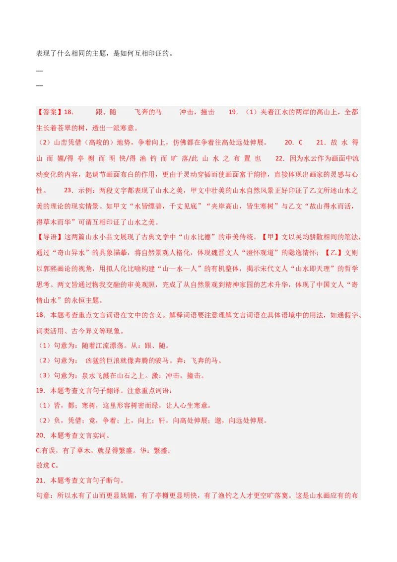 专题20：八上文言文+文言文对比阅读精练(练习）解析版_中考复习资料_语数英物化_1语文中考复习_2026年中考复习（更新中）_备战2026年中考语文一轮复习之古诗文专题（全国通用）