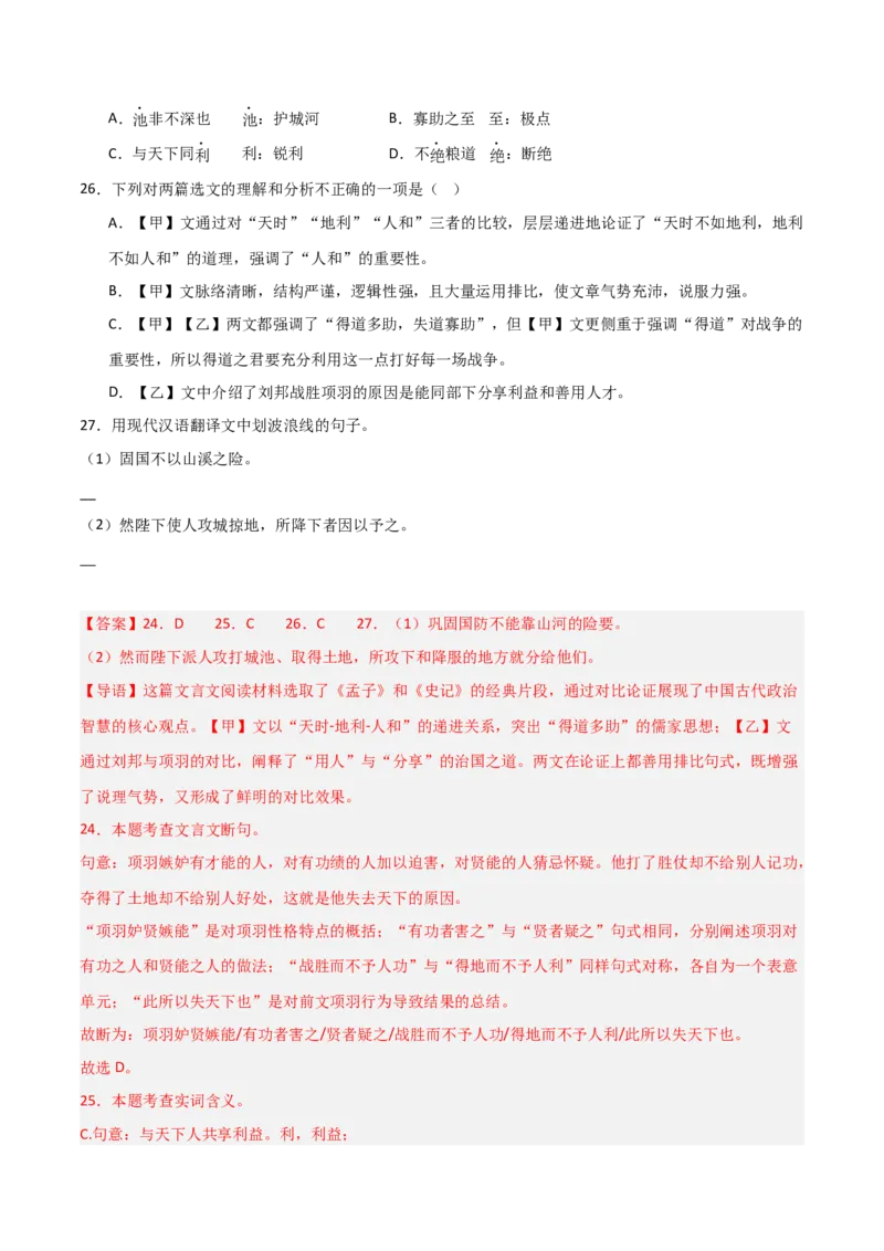专题20：八上文言文+文言文对比阅读精练(练习）解析版_中考复习资料_语数英物化_1语文中考复习_2026年中考复习（更新中）_备战2026年中考语文一轮复习之古诗文专题（全国通用）