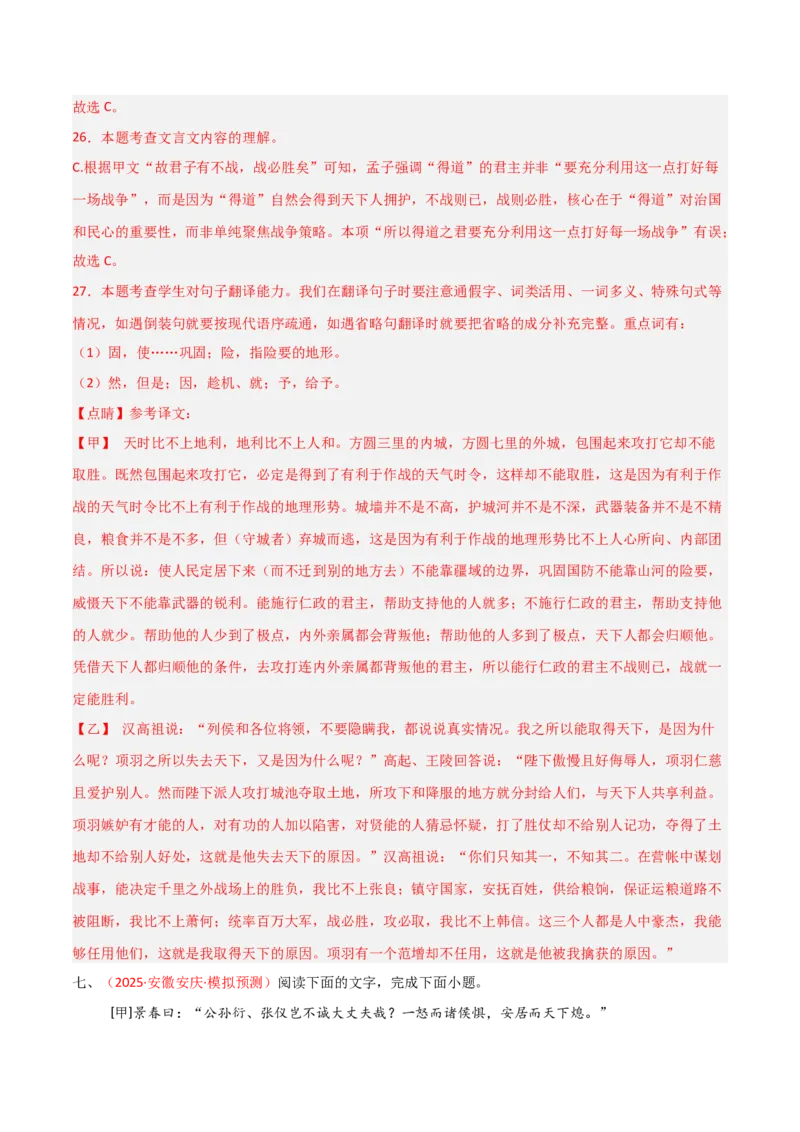 专题20：八上文言文+文言文对比阅读精练(练习）解析版_中考复习资料_语数英物化_1语文中考复习_2026年中考复习（更新中）_备战2026年中考语文一轮复习之古诗文专题（全国通用）