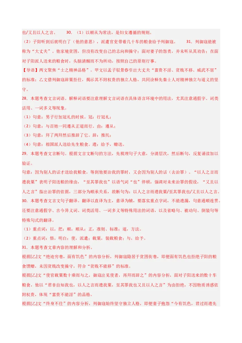 专题20：八上文言文+文言文对比阅读精练(练习）解析版_中考复习资料_语数英物化_1语文中考复习_2026年中考复习（更新中）_备战2026年中考语文一轮复习之古诗文专题（全国通用）