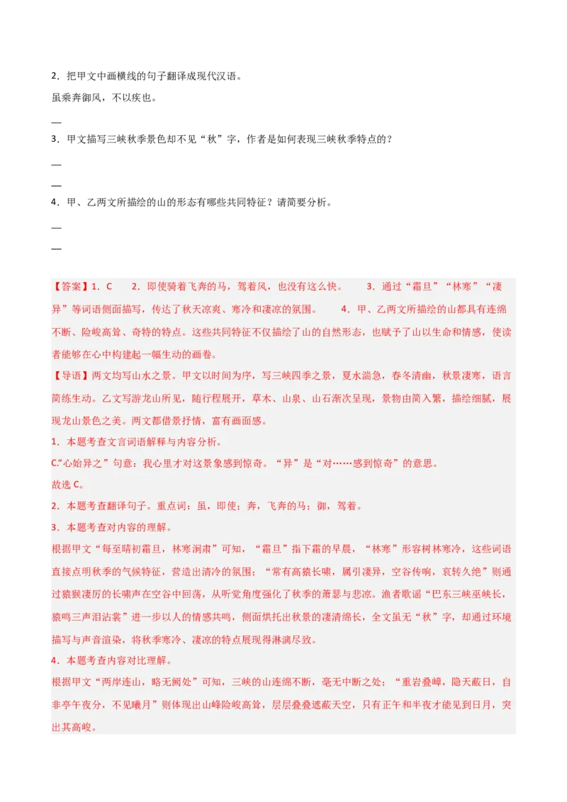 专题20：八上文言文+文言文对比阅读精练(练习）解析版_中考复习资料_语数英物化_1语文中考复习_2026年中考复习（更新中）_备战2026年中考语文一轮复习之古诗文专题（全国通用）